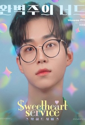스윗하트서비스 poszter