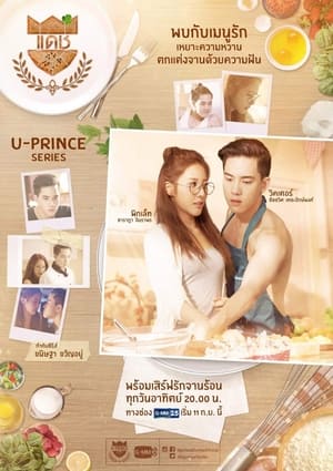 U-PRINCE Series เรื่อง