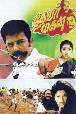 தேவர் மகன் poszter