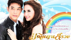 มณีแดนสรวง kép