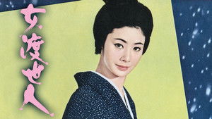 女渡世人 háttérkép