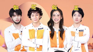 奔跑吧 8. évad Ep.1 1. epizód