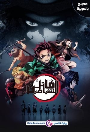 Kimetsu No Yaiba poszter