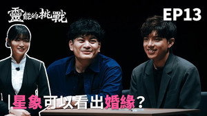 靈能的挑戰 1. évad Ep.13 13. epizód