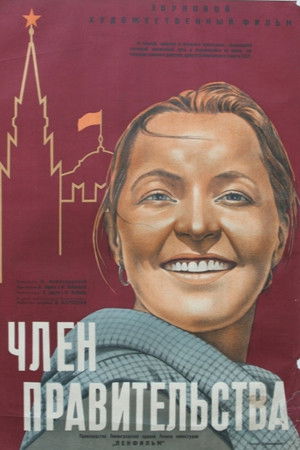 Член правительства poszter
