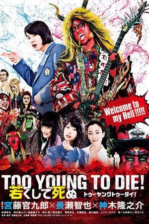TOO YOUNG TO DIE! 若くして死ぬ poszter
