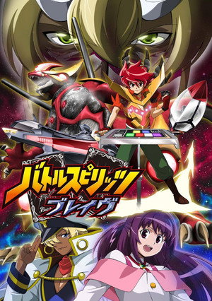 バトルスピリッツ ブレイヴ poszter