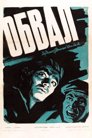 Փլուզում poszter
