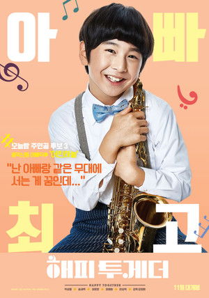 해피 투게더 poszter