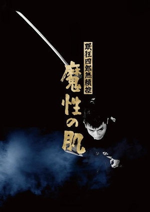 眠狂四郎無頼控 魔性の肌 poszter