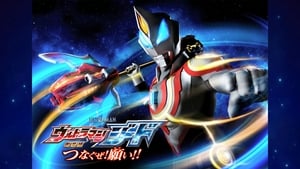 劇場版ウルトラマンジード：つなぐゼ！願い！！ háttérkép