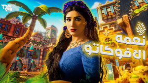 نعمة الأفوكاتو kép