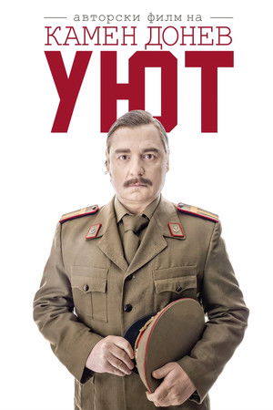 Уют