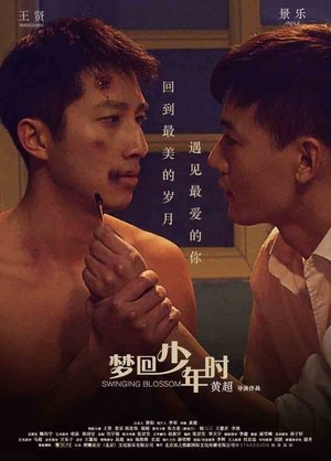 王鴻遠與陳俊凱 poszter