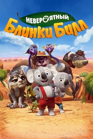 Blinky Bill - A film poszter