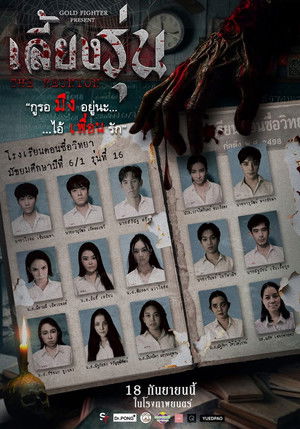 เลี้ยงรุ่น
