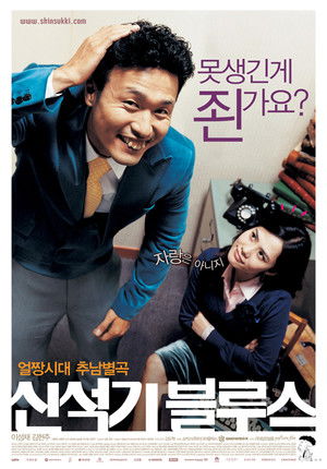 신석기 블루스 poszter