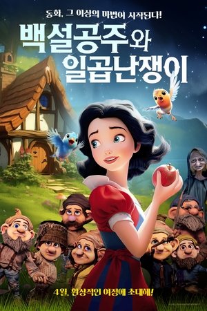 Snow White poszter