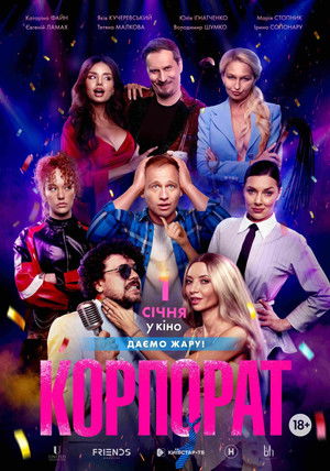 Корпорат poszter