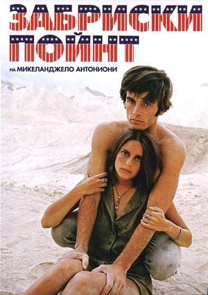 Zabriskie Point poszter