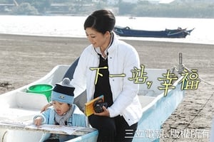 下一站，幸福 Season 1 Ep.18 18. epizód