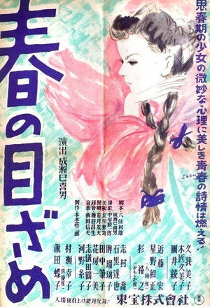 春の目ざめ poszter