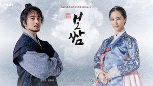 보쌈 - 운명을 훔치다 kép