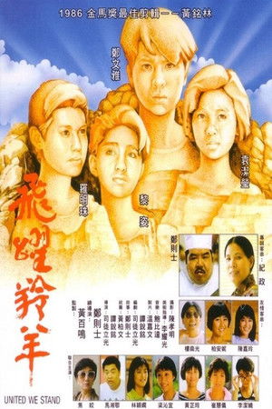飛躍羚羊 poszter