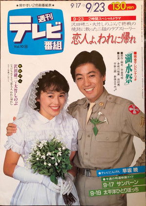 恋人よ、われに帰れ poszter