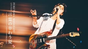 FUKUYAMA MASAHARU LIVE FILM 言霊の幸わう夏@NIPPON BUDOKAN 2023 háttérkép