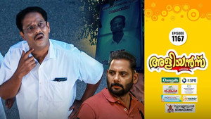 അളിയൻമ്പ് 1. évad Ep.1167 1167. epizód
