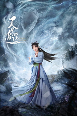 又见逍遥 poszter