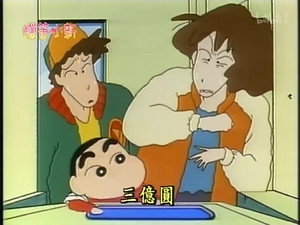 クレヨンしんちゃん 1. évad Ep.86 86. epizód