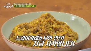 집밥 백선생 Season 2 Ep.9 9. epizód