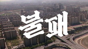 모던코리아 3. évad Ep.3 3. epizód