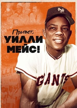 Say Hey, Willie Mays! poszter