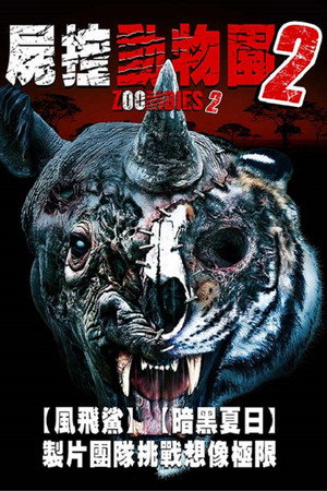 Zoombies 2 poszter