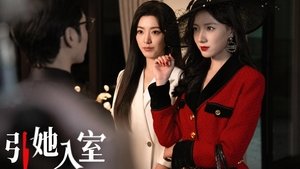 引她入室 kép