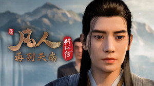 修仙 4. évad Ep.49 49. epizód