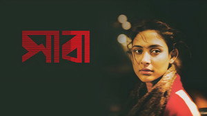 সাবা háttérkép