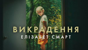 Emberrablás: Elizabeth Smart háttérkép