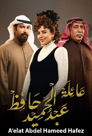 عائلة عبد الحميد حافظ poszter