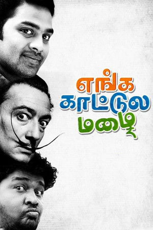 எங்க காட்டுல மழை poszter