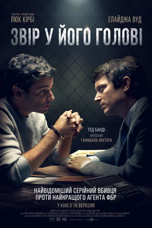 Ted Bundy: Egy sorozatgyilkos vallomása poszter