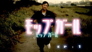 モップガール 1. évad Ep.1 1. epizód