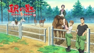 銀の匙 Silver Spoon kép