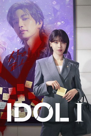 아이돌아이 poszter