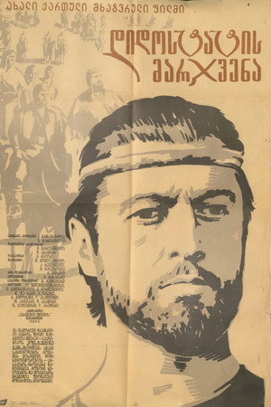 დიდოსტატის მარჯვენა poszter