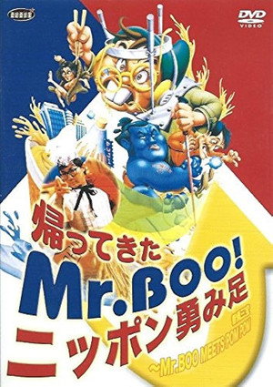 智勇三寶 poszter