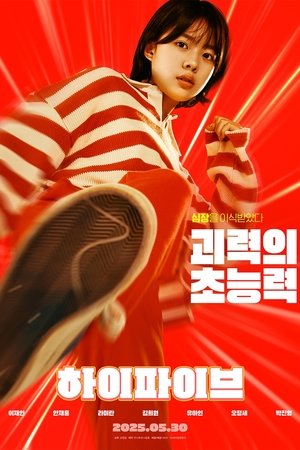 하이파이브 poszter